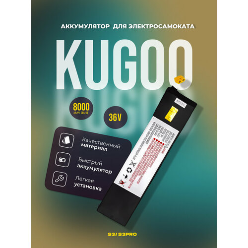 Аккумулятор для Kugoo S2 S3 S3 Pro