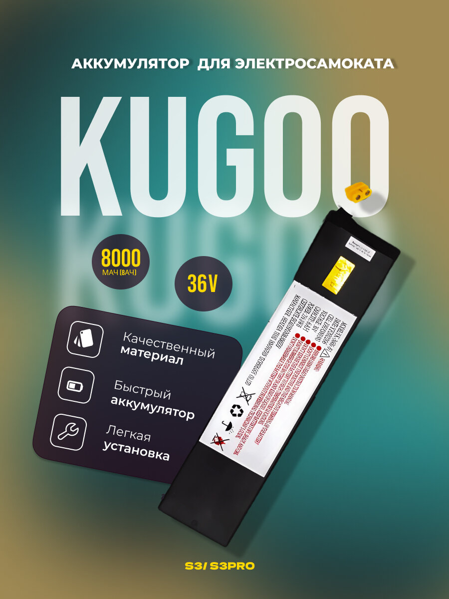 Аккумулятор для Kugoo S2 S3 S3 Pro