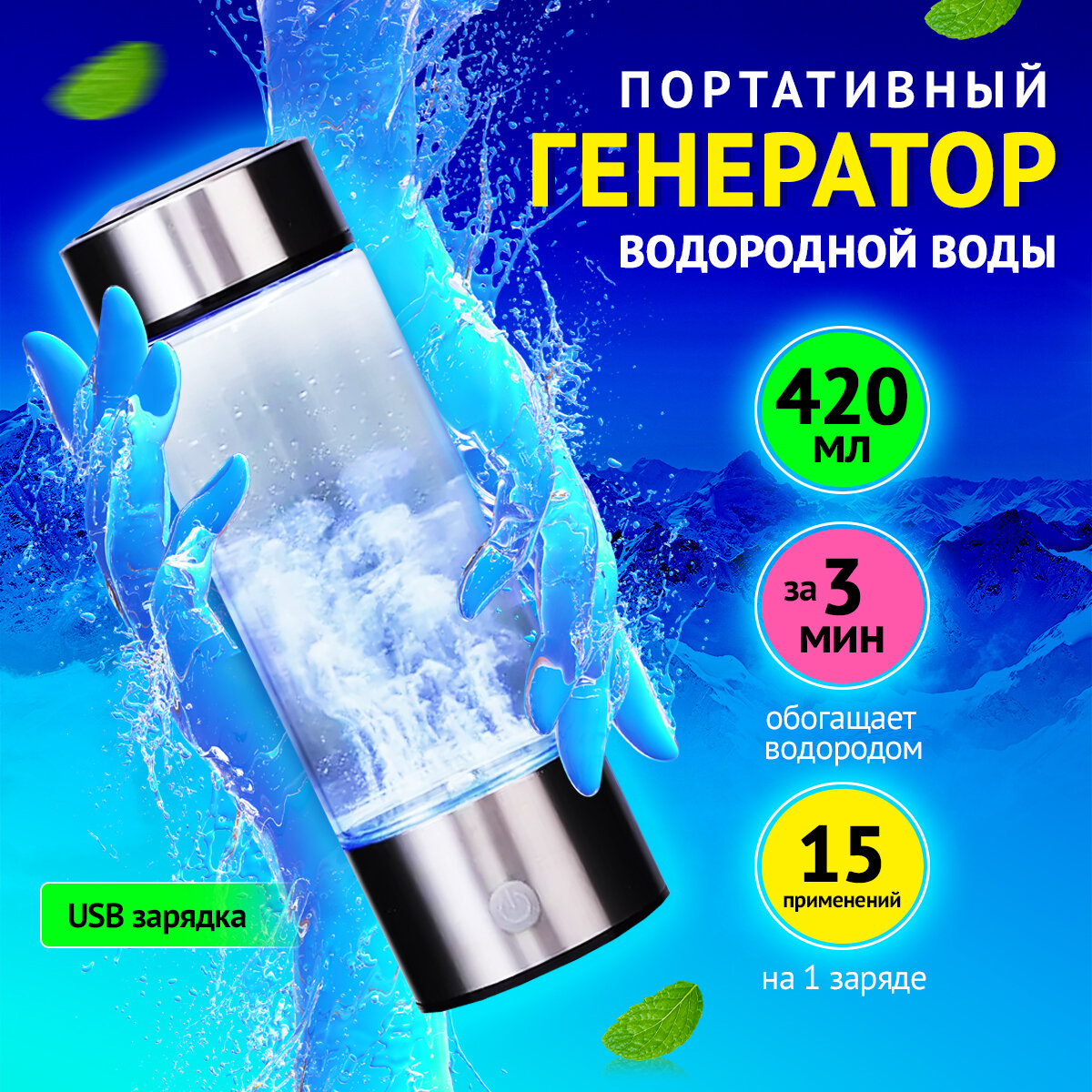 Генератор водородной воды/Hydrogen bottle/водородная бутылка/420 мл