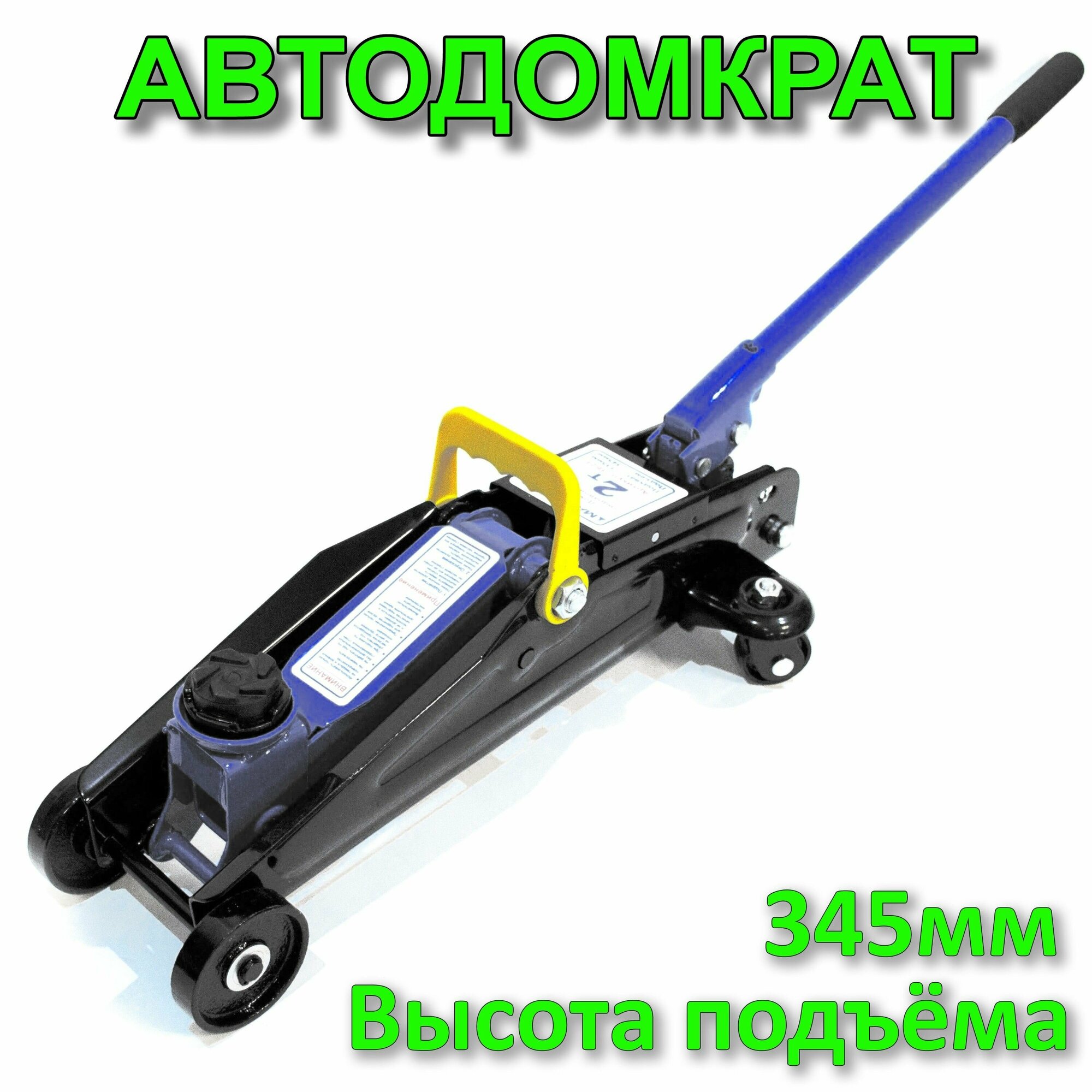 Домкрат подкатной гидравлический 2 тонны в кейсе BigStar высота подъёма 130-345 мм.
