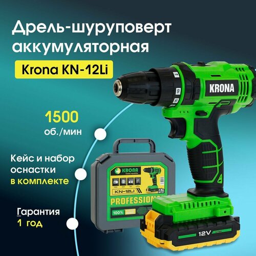 Аккумуляторная дрель-шуруповерт KRONA KN-12LI, 2 АКМ на 12В + ЗУ и кейс