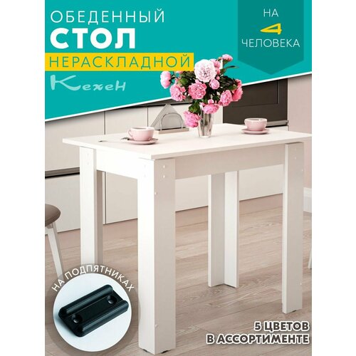 Стол обеденный Кёхен