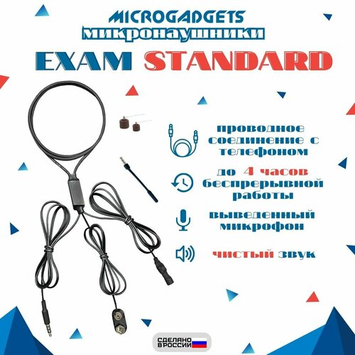 Микронаушник магнитный Microgadgets Exam Standart проводной на батарейке с выводным микрофоном и кнопкой приема-сброса вызова, чёрный