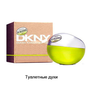 Парфюмерная вода Donna Karan DKNY Be Delicious 50 мл.