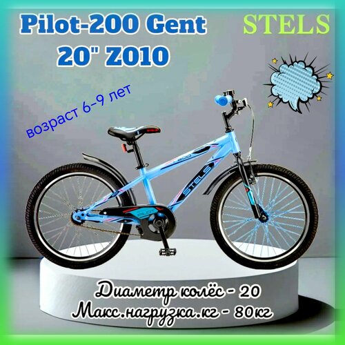 Велосипед двухколесный Stels Pilot Gent 200/20 20 stels pilot 200 vc 2023 рама 11 голубой