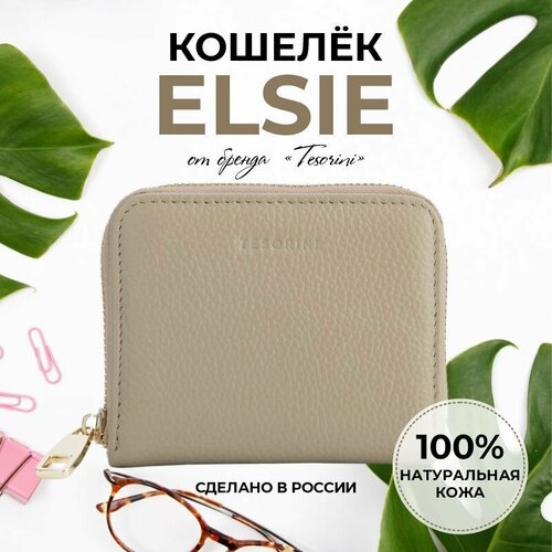 фото Кошелек tesorini, бежевый
