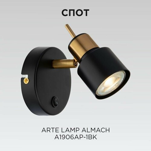 Спот Arte Lamp ALMACH, GU10