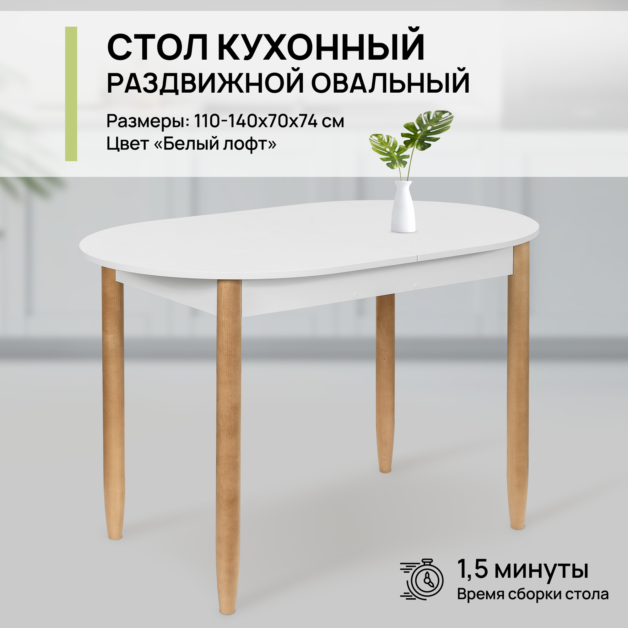 фото Стол обеденный овальный раздвижной для кухни и гостиной, 110-140х70х74