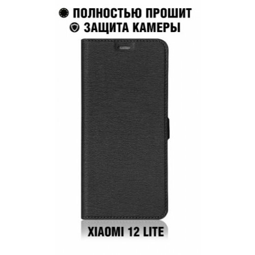 Чехол-книжка DF для Xiaomi 12 Lite, xiFlip-80, черный