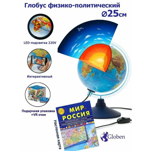 Globen Интерактивный глобус Земли физико-политический с LED-подсветкой, 25 см. + VR очки + Карта складная Мир и Россия политическая карта мира и россии карта складная 70 х 100 см атлас принт