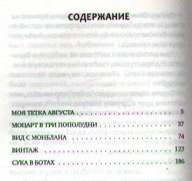 Книга Лениздат Вид с Монблана. 2013 год, Соколовская Н.