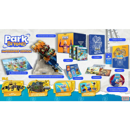 Игра PS5 Park Beyond. Impossified Edition для