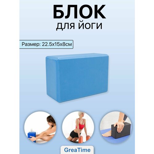 Блок для йоги кубик для растяжки и гимнастики