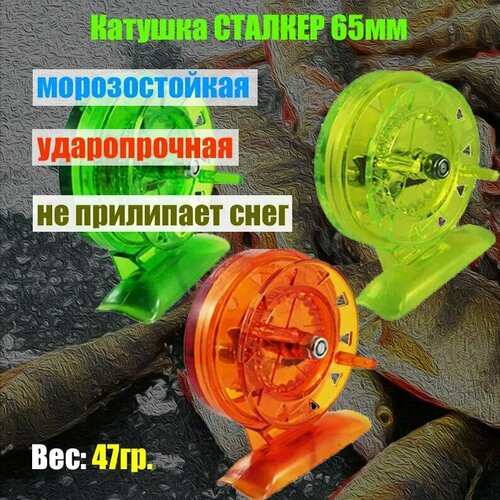 фото Катушка инерционная сталкер 65 мм / ударопрочная проводочная / для зимней рыбалки / рыболовная катушка / для летней удочки