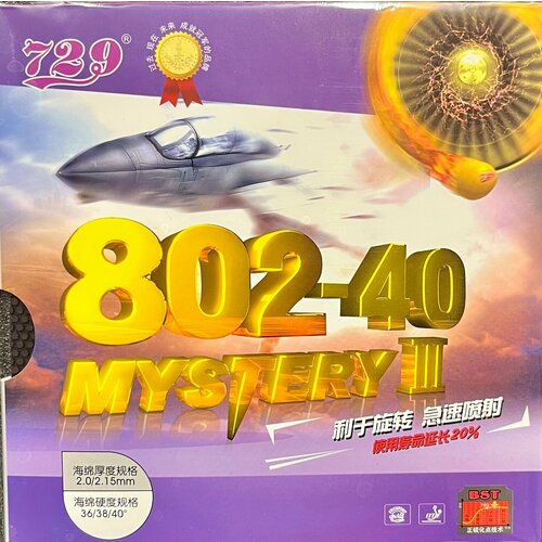 Накладка для настольного тенниса 729 Mystery 802-40 (короткие шипы) (цвет: черный / 38 / 2.2 мм)