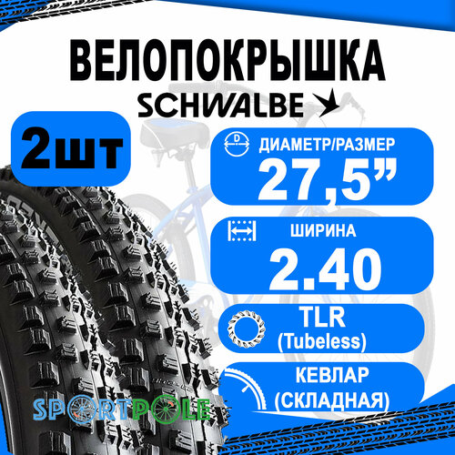 Комплект покрышек 2шт 27.5x2.40/650B (62-584) 05-11654283 WICKED WILL TwinSkin HS614 B/B ADDIX PERF TLR(кевлар/складная), 67 EPI, черная SCHWALBE покрышка велосипедная 27 5 x 2 80 650b 70 584 super moto x schwalbe