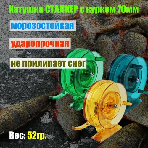 фото Катушка инерционная сталкер 70 мм с курком / ударопрочная проводочная / для зимней рыбалки / рыболовная катушка / для летней удочки