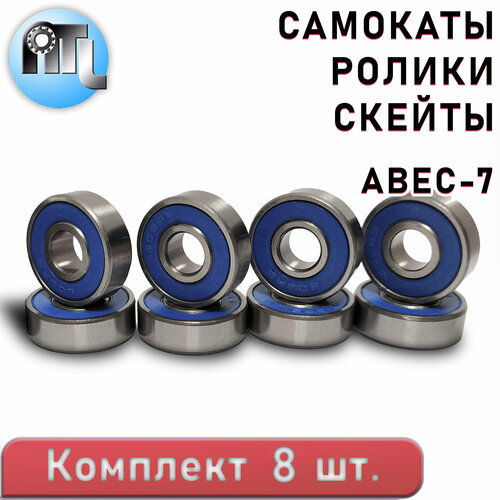 Комплект из 8 шт. Подшипник (608-2RS) (180018) NTL Bearing. Для самокатов, роликов, скейтбордов (ABEC-7)