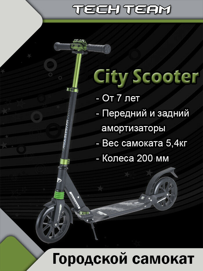 TechTeam Самокат городской City scooter, черный