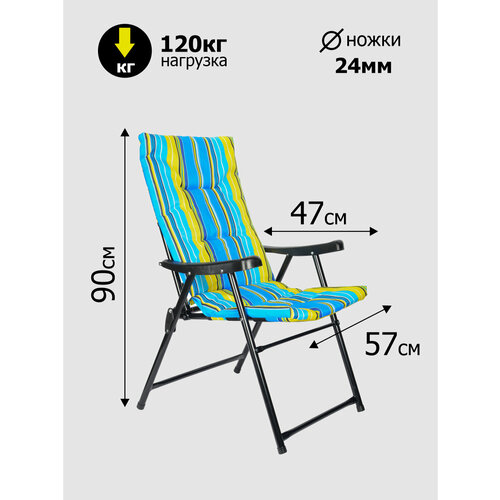 Кресло складное мягкое 'Релакс' 47х57х90 см 'Твой Пикник' желто-голубая полоска GB-013