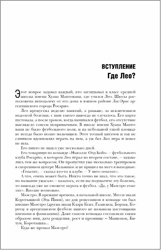 Месси. Гений футбола (2-е изд., испр., сокр.) - фото №15
