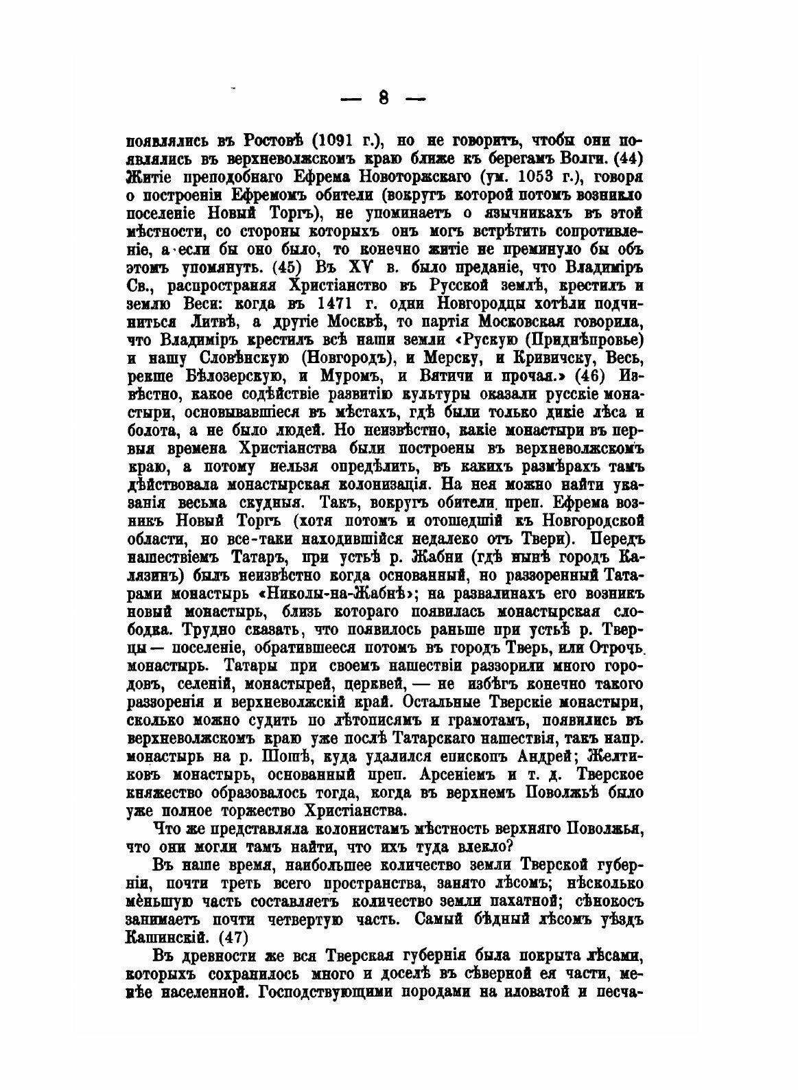Книга История тверского княжества - фото №6