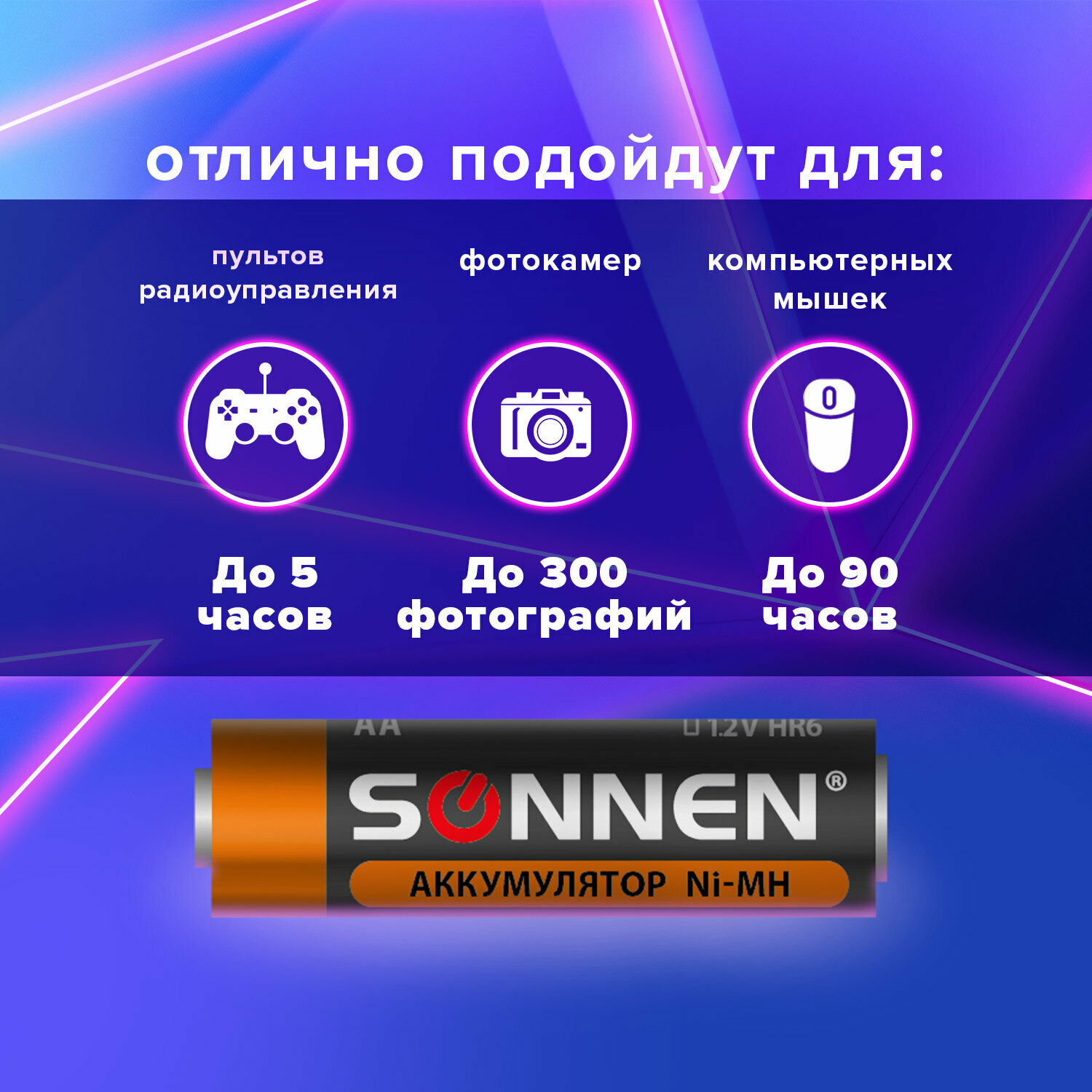 Батарейки аккумуляторные Sonnen АА HR6 Ni-Mh 2шт - фото №13