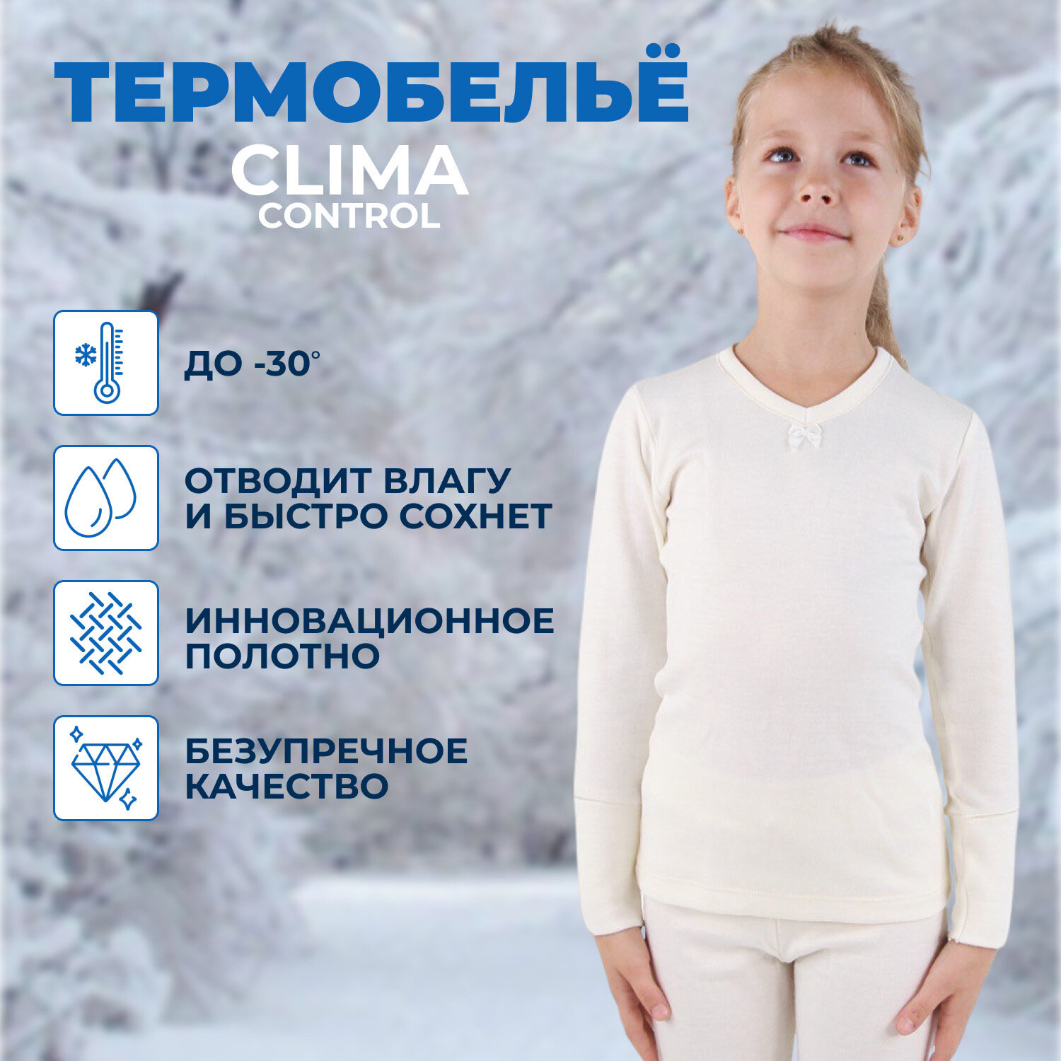 Термобелье детское для девочек 141-152 см. DORINETTE комплект футболка + легинсы (Белый №7 )