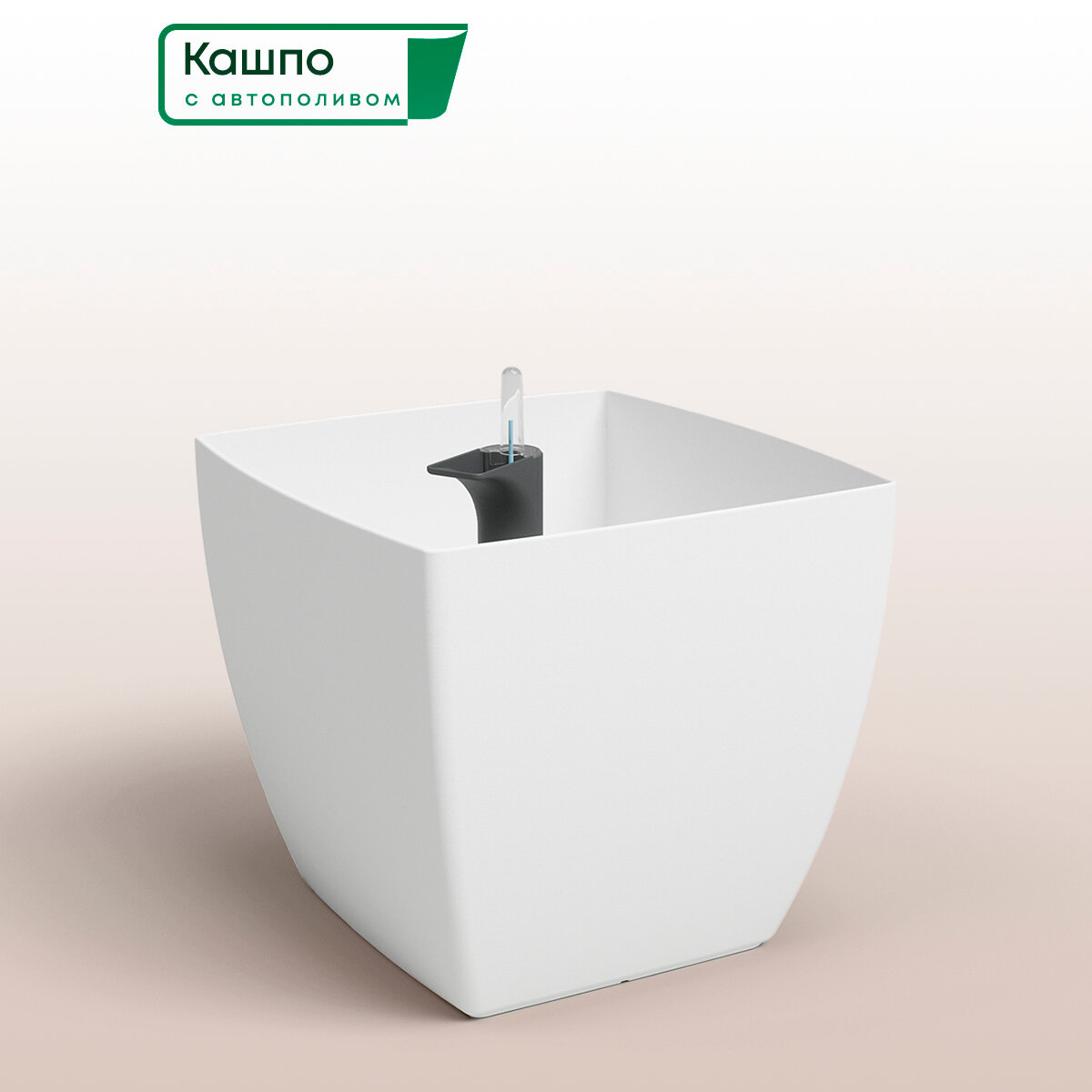 фото Кашпо с автополивом Artevasi SIENA напольное, с колёсами, L40 W40 H36 см, белое матовое/ горшок для цветов