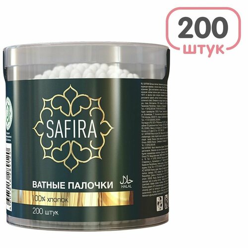 Палочки ватные Safira 200шт х2шт