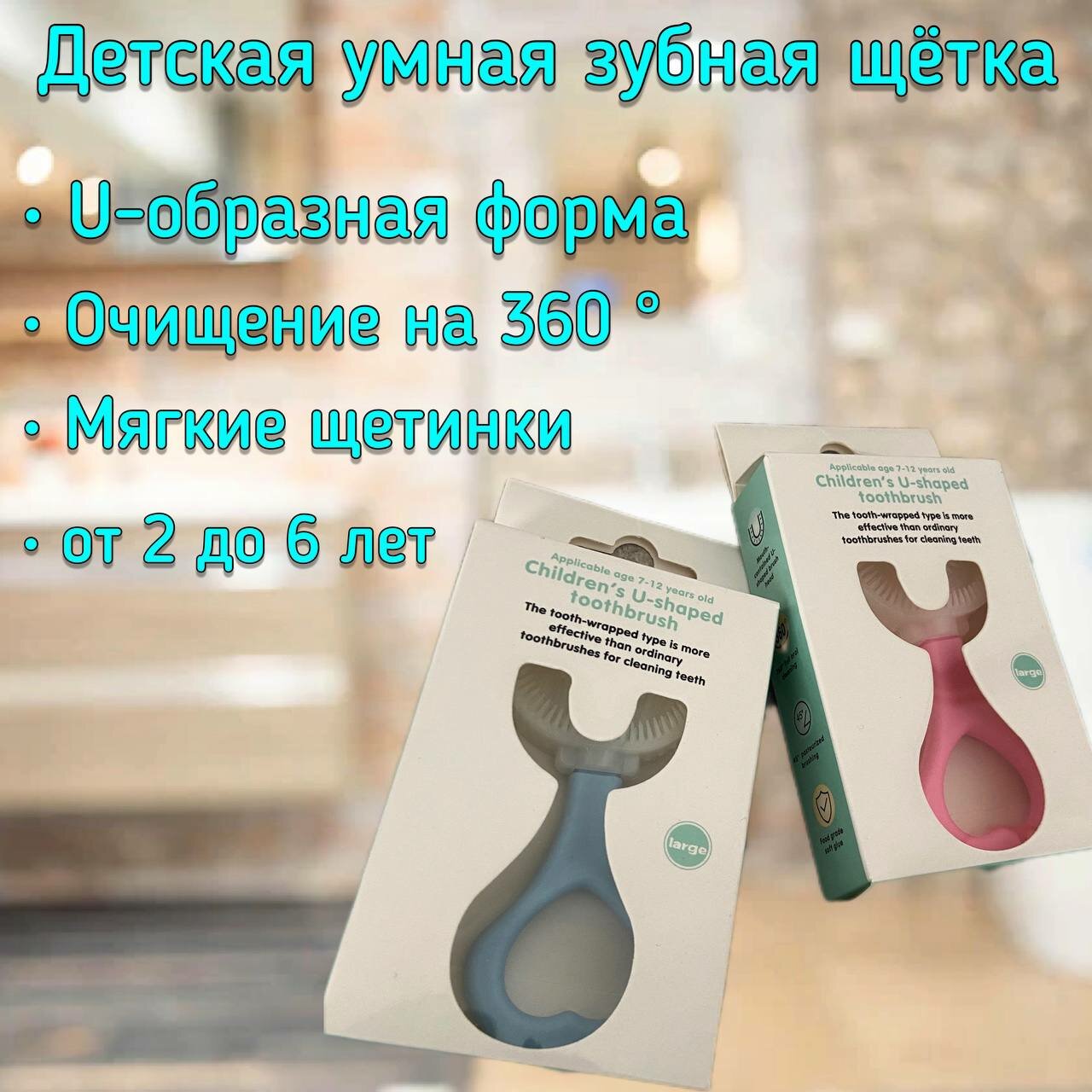 Изображение Зубная щетка детская, U-образная, для детей от 2-6 лет, розовая