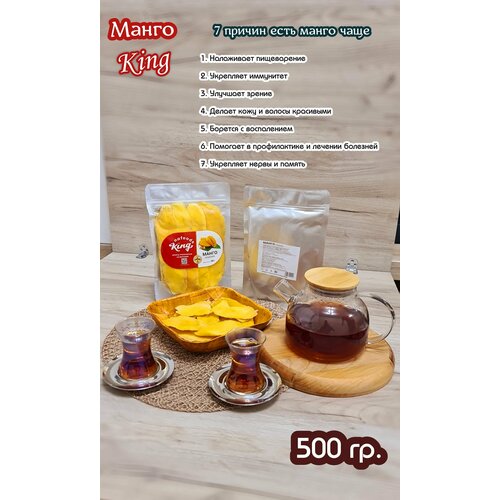 Манго King 500 г манго сушёный king пакет 300г