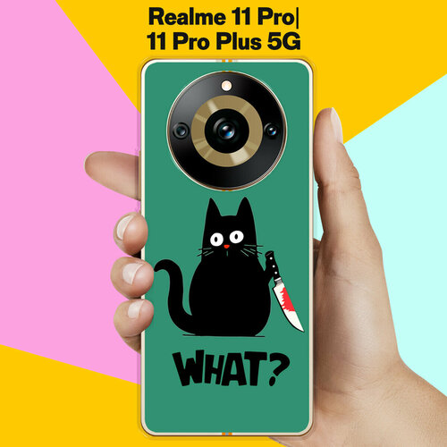 Силиконовый чехол на Realme 11 Pro / Realme 11 Pro Plus 5G What? / для Реалми 11 Про / Реалми 11 Про Плюс 5Джи силиконовый чехол на realme 11 pro реалми 11 про кот на хэллоуин