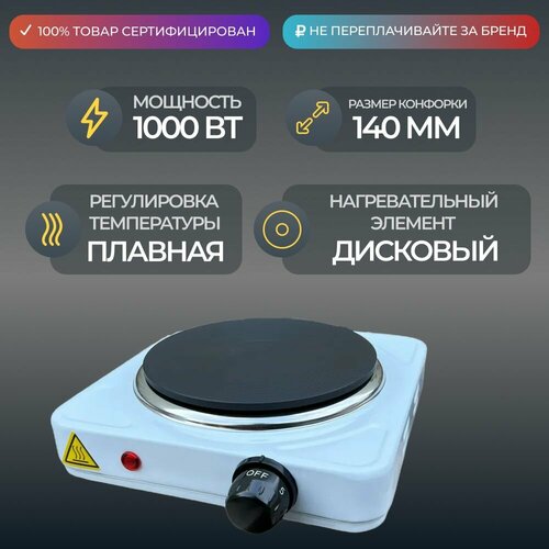 Плита настольная электрическая 1-конфорочная дисковая EDP-1001 111400₽