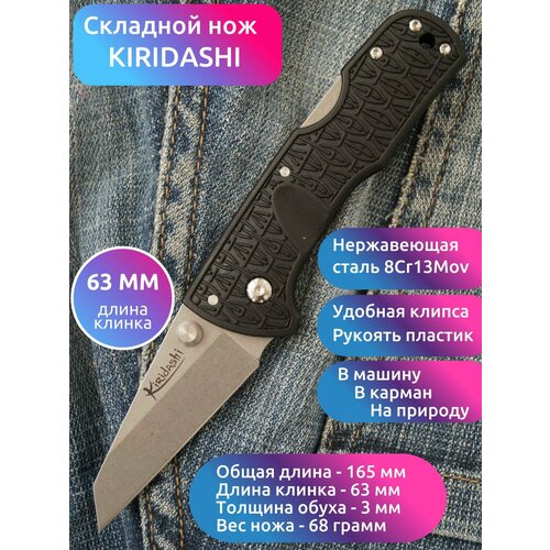 фото Нож складной mirco kiridashi черный, длина клинка 6 см