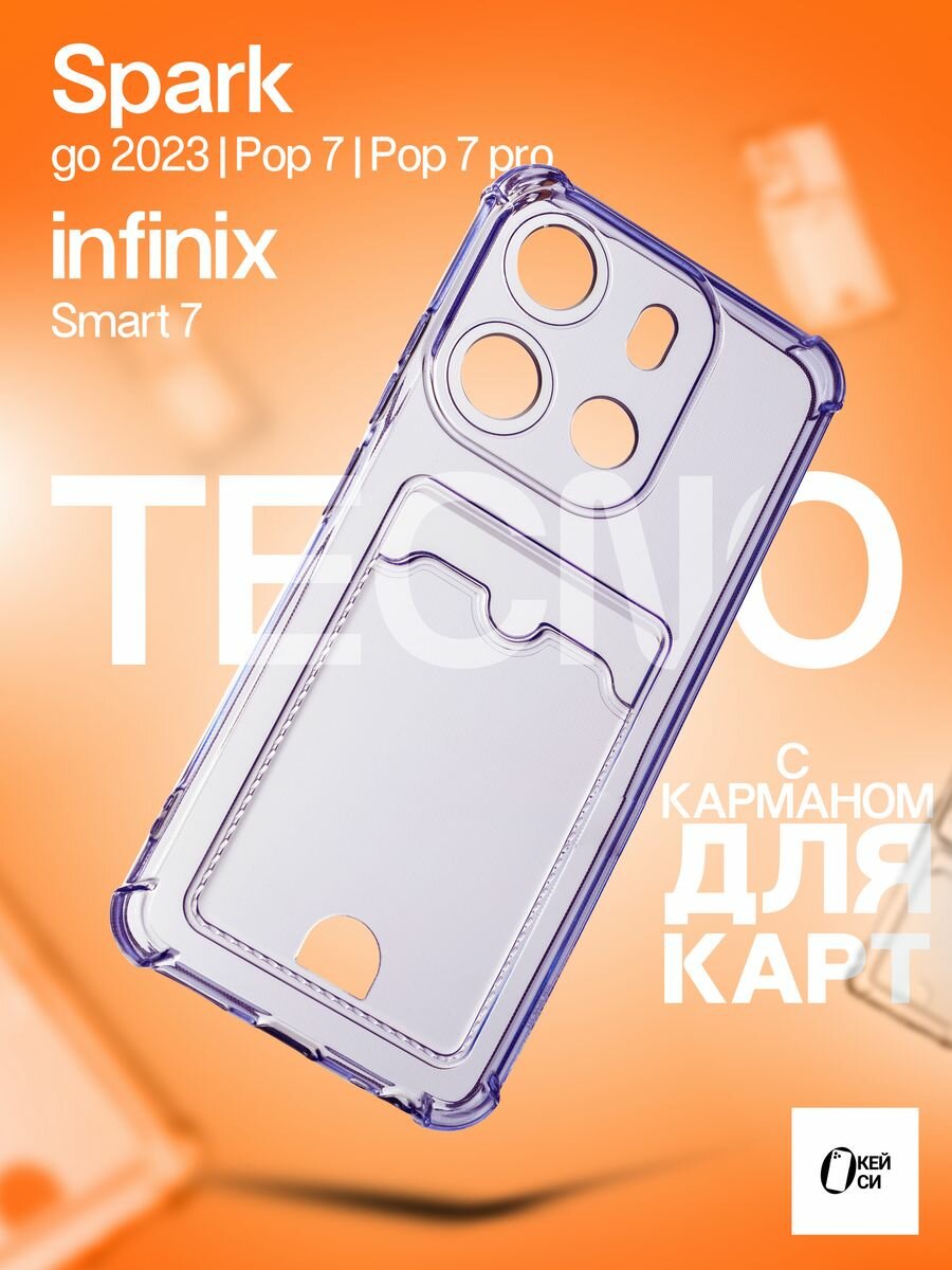 Чехол на Tecno Pop 7/7Pro/GO 2023/Infinix Smart 7 с картой, прозрачный, фиолетовый