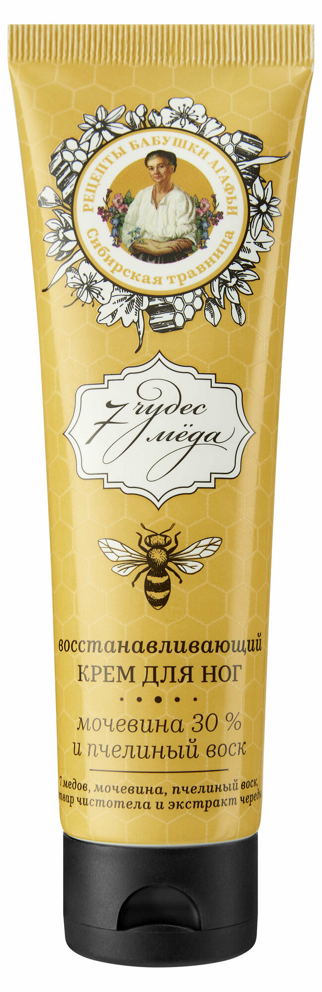 Крем для ног «Рецепты Бабушки Агафьи» 7 чудес мёда восстанавливающий мочевина и пчелиный воск, 100 мл