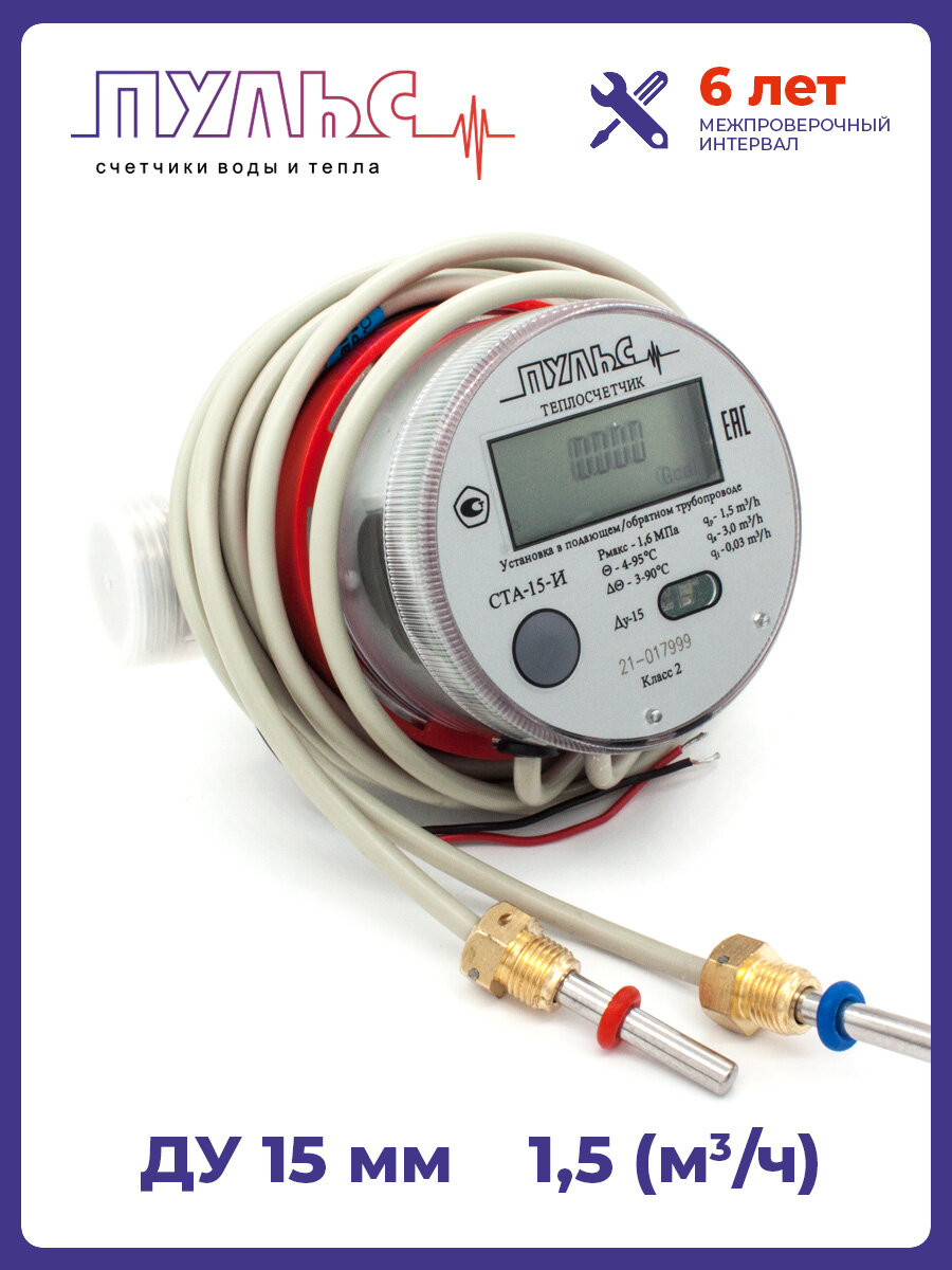 Теплосчетчик ПУЛЬС - фото №3