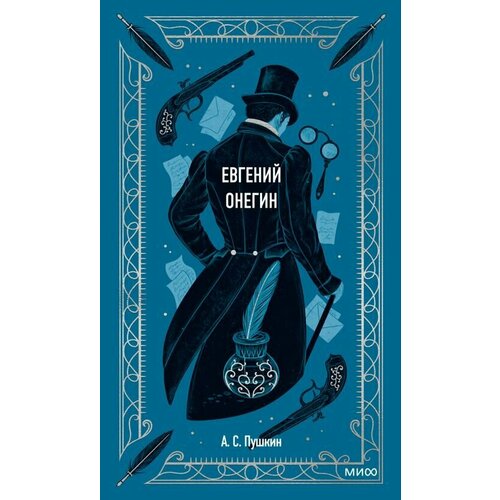 Евгений Онегин 1516₽