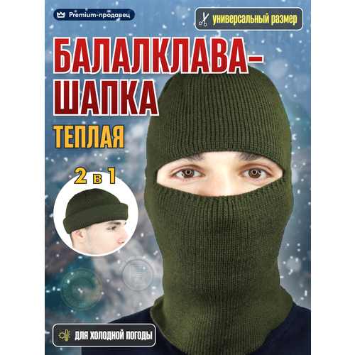 фото Балаклава kijua, размер one size, хаки
