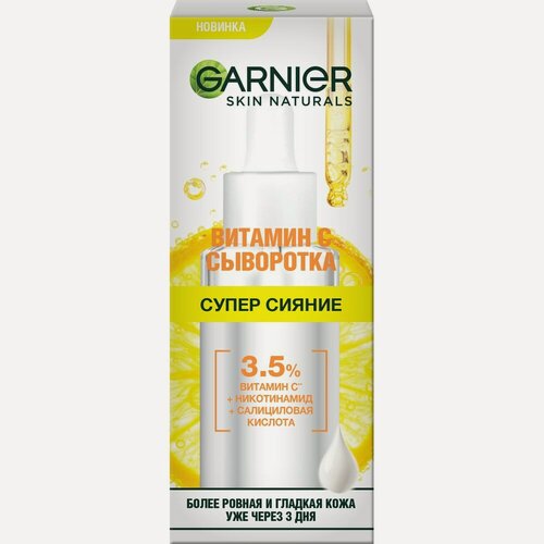 Изображение товара Сыворотка Garnier витамин C, 30мл