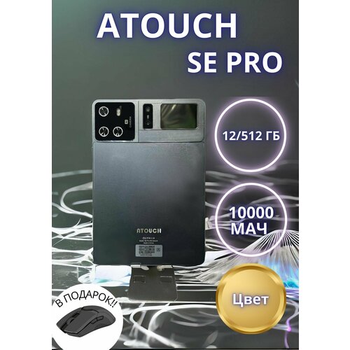 Планшеты ATOUCH SE PRO 12512 ГБ Аккумулятор - 10000 мач Мышка колонка и клавиатура в комплекте Желтый 899000₽