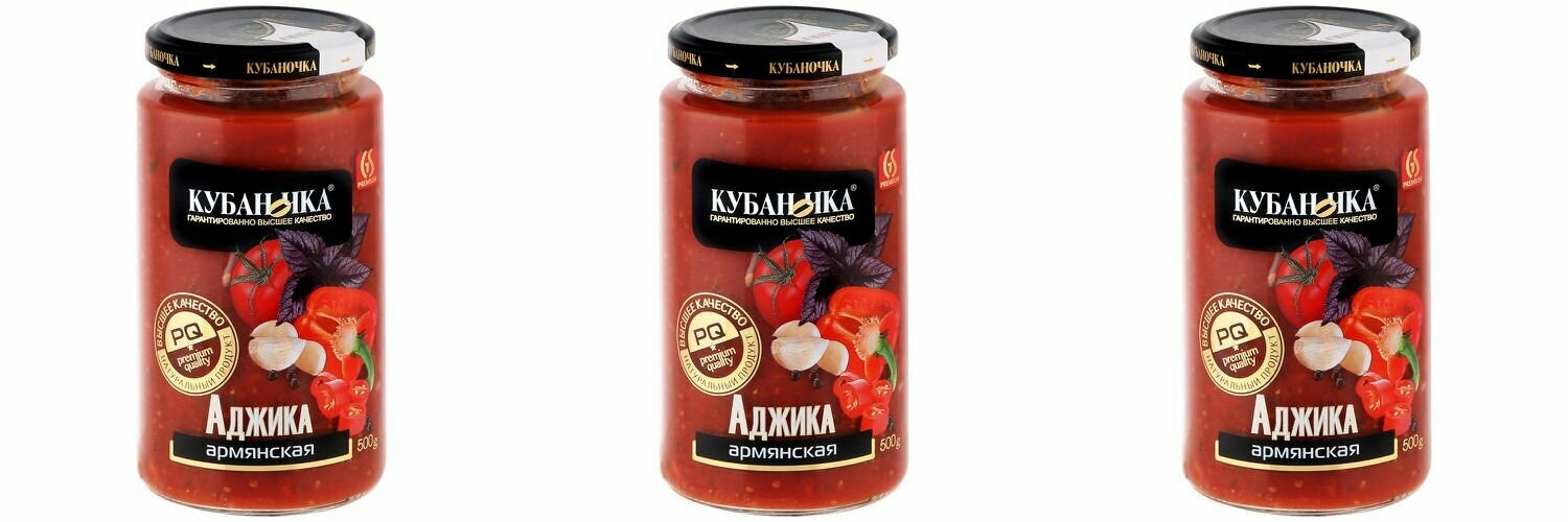 Кубаночка Аджика армянская, 500 г, 3 шт