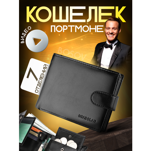 фото Кошелек 178956122, фактура матовая, глянцевая, гладкая, черный bosov