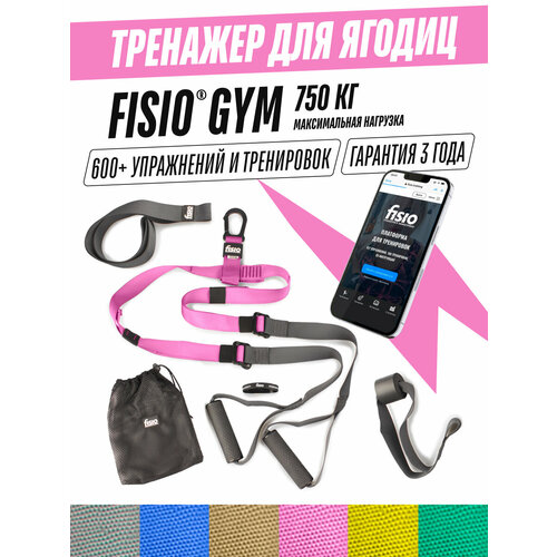 Тренажер для ягодиц и бедер - петли Fisio Gym