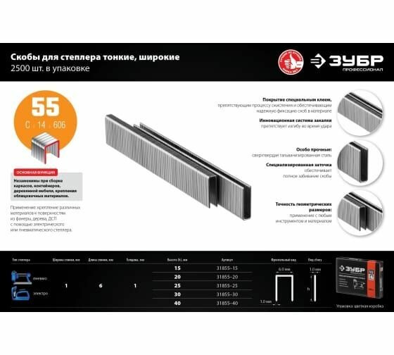 Скобы для степлера Зубр 31855-25 - фото №16