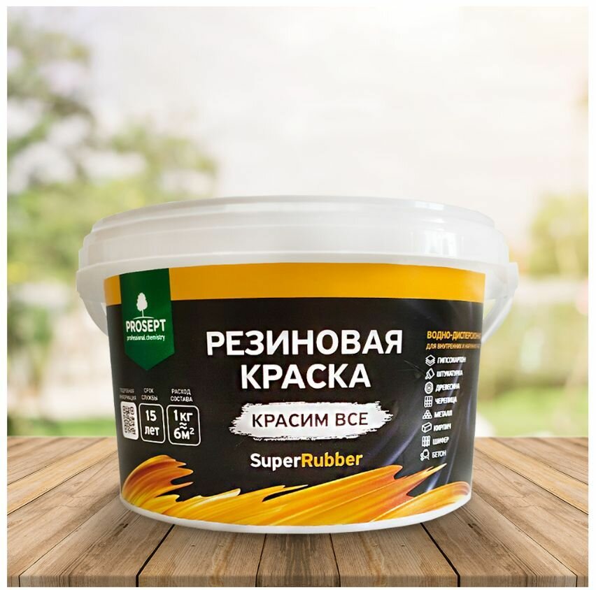 Краска резиновая PROSEPT SuperRubber серый Ral 7004 3 кг