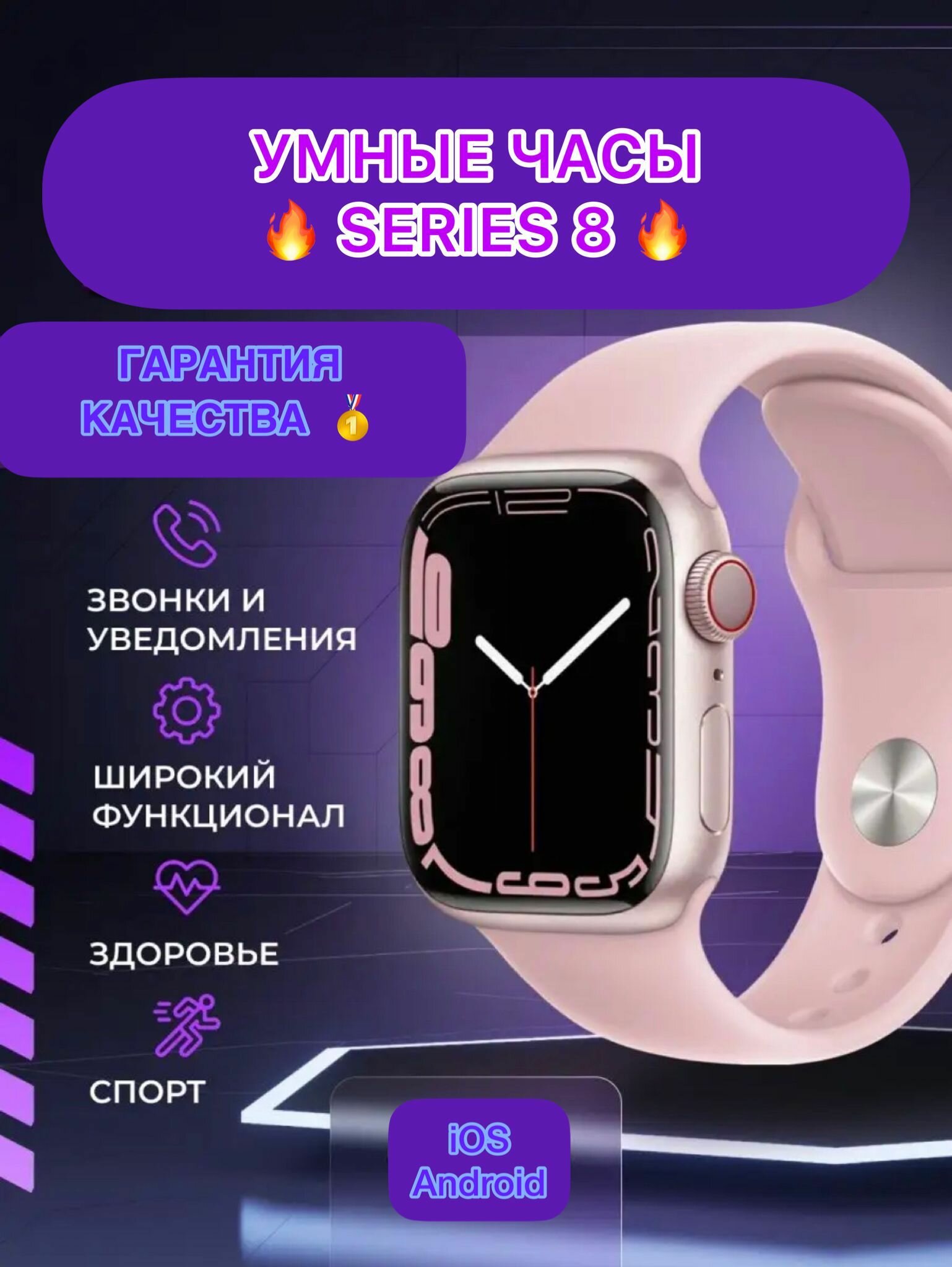 Смарт-часы Smart Watch 8 серии 41 мм Розовый для iOS, Android