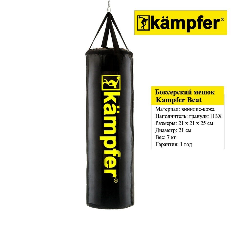 Боксерский мешок на ремнях Kampfer Beat (7 кг)