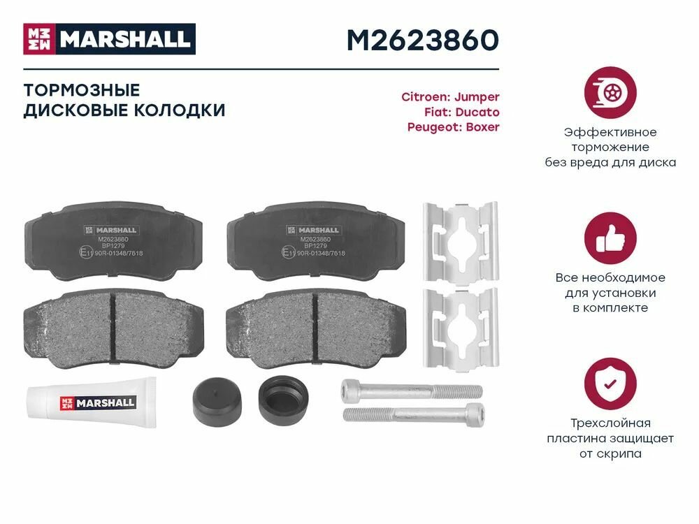 Колодки тормозные MARSHALL M2623860 Задние